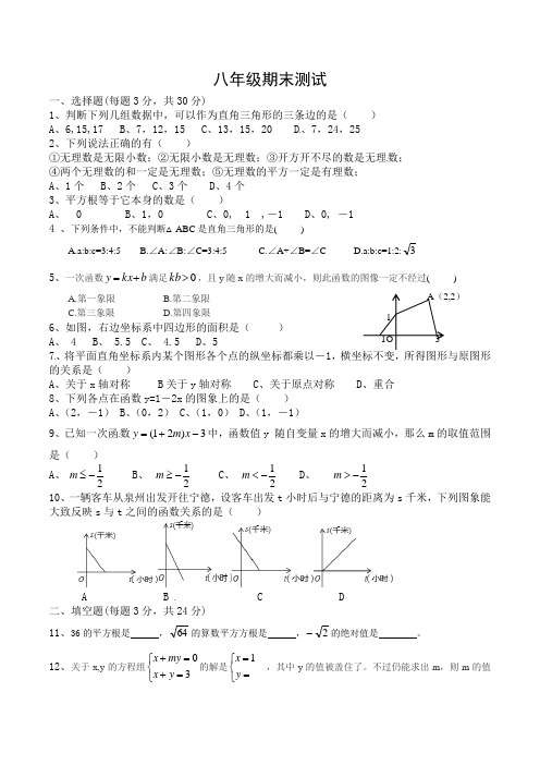 甘肃省白银市会宁县2019-2020学年八年级第一学期期末考试数学试卷