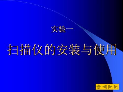 2019年最新-扫描仪安装与使用-精选文档