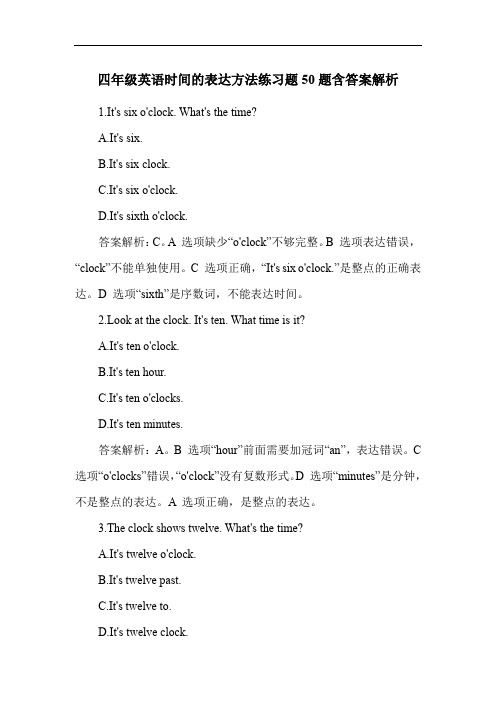 四年级英语时间的表达方法练习题50题含答案解析