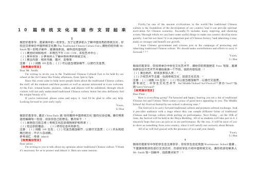 10篇传统文化英语作文