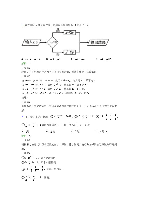 福建福州市七年级数学上册第一章《有理数》阶段练习(含答案解析)