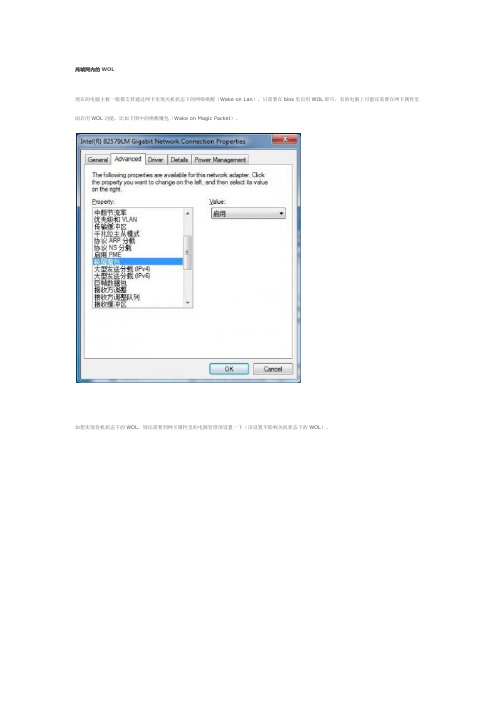 关于电脑网络唤醒(WOL)远程关机或待机等