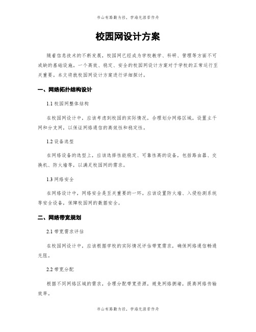 校园网设计方案 (2)