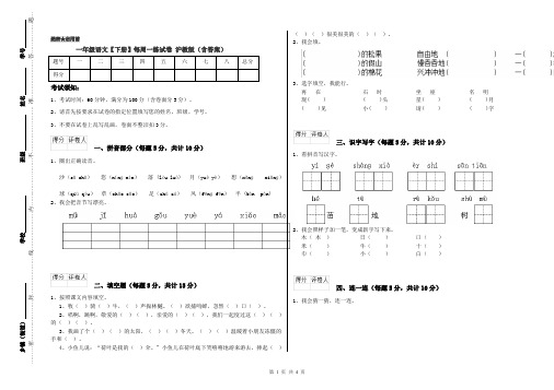 一年级语文【下册】每周一练试卷 沪教版(含答案)