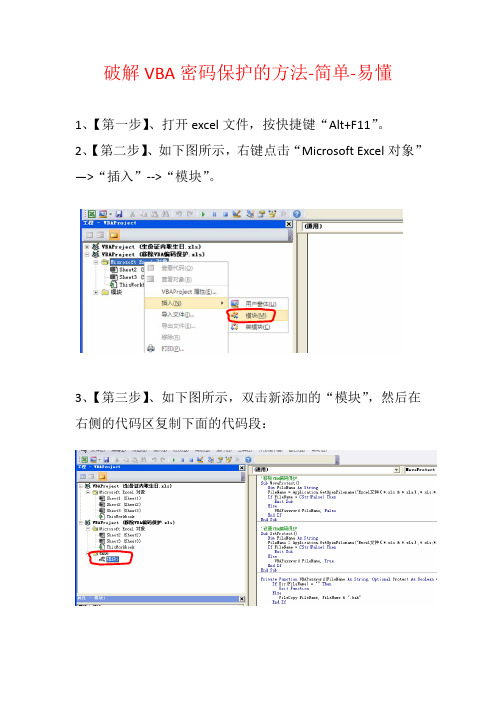 破解VBA密码保护的方法-图例-简易