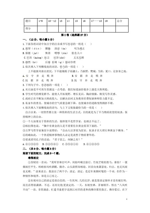 湖北省北大附中武汉为明实验学校八年级语文下学期综合测试卷1(无答案)新人教版