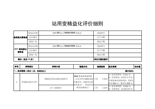 站用变精益化评价细则