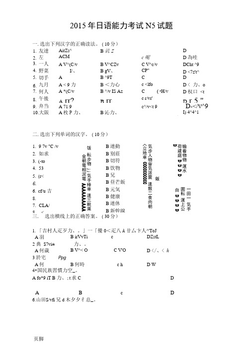 2015年日语能力考试N5试题