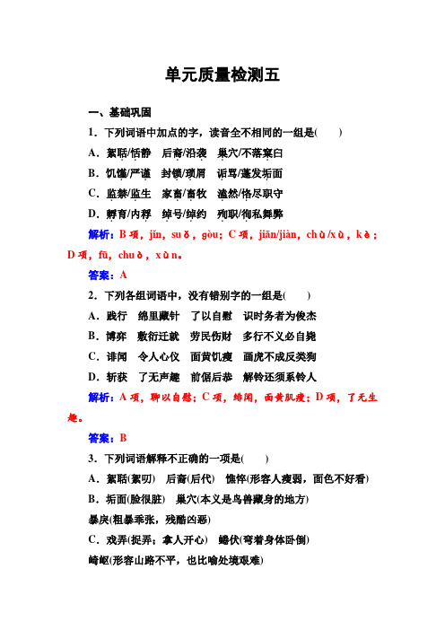 语文·选修中国现代诗歌散文欣赏(人教版)诗歌部分单元质量检测五 Word版含解析.doc