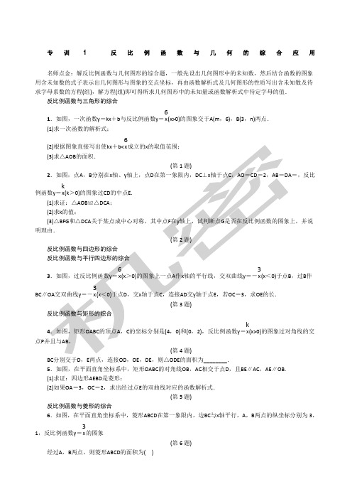 反比例函数与几何的综合应用及答案