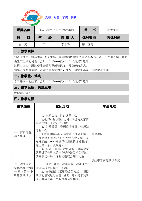 世界第一个听诊器