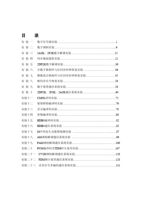 精编百科融创综合通信实验指导书直插版资料