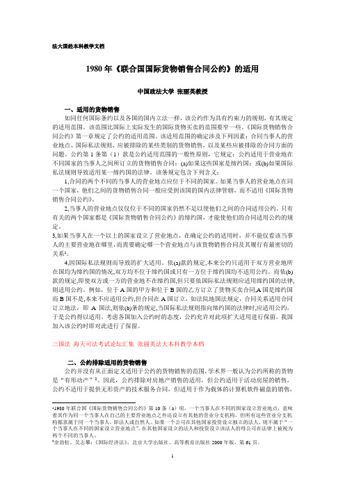 华胜张丽英三国法3公约适用