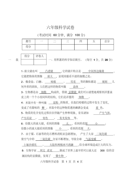 2018六年级科学试卷