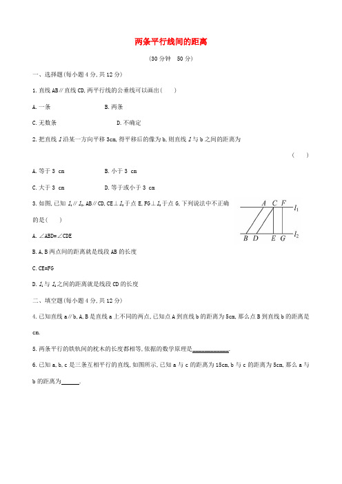 黄山区五中七年级数学下册第4章相交线与平行线4.6两条平行线间的距离课后作业新版湘教版 (2)