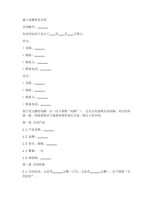 施工电梯变卖合同