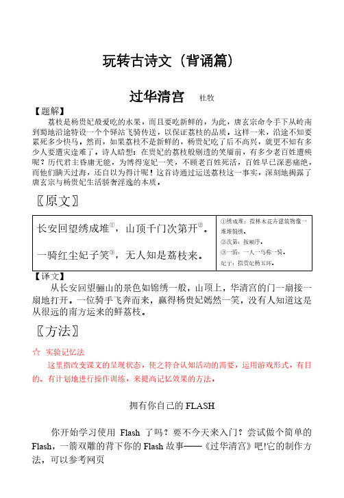 玩转古诗文-过华清宫