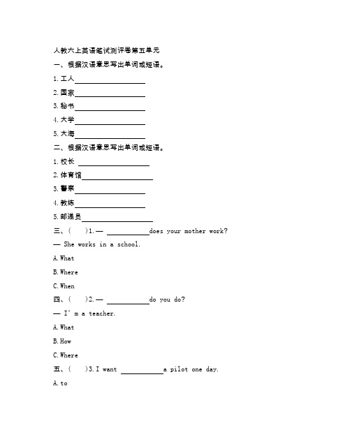 人教版小学六年级英语(上册)第五单元测试卷(附参考答案)