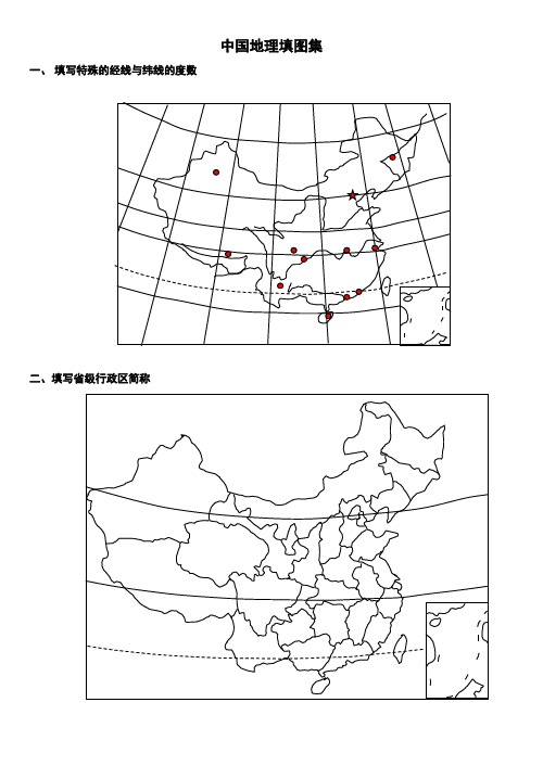 中国区域地理填充图