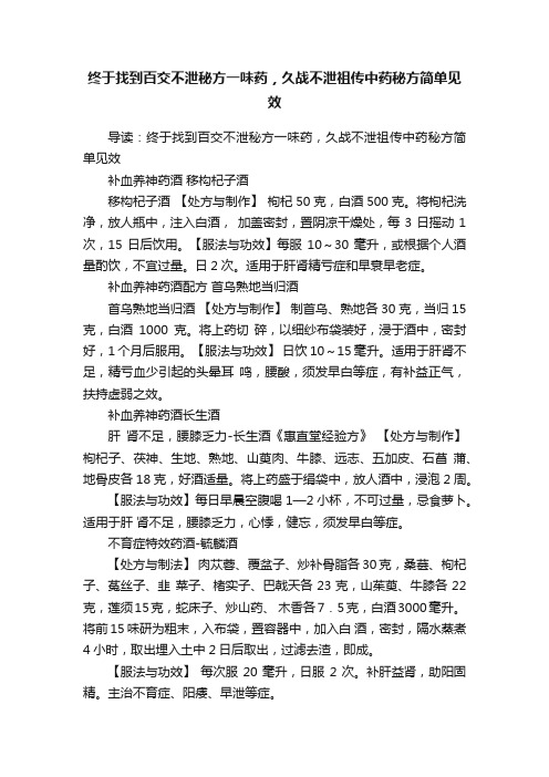 终于找到百交不泄秘方一味药，久战不泄祖传中药秘方简单见效