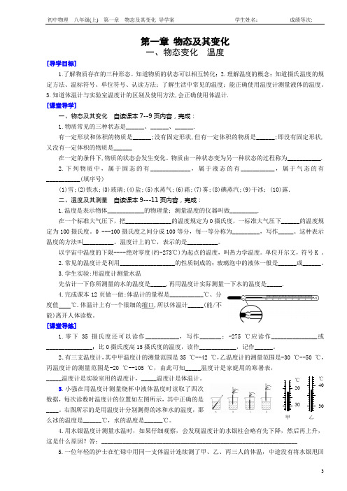 物态变化 导学案