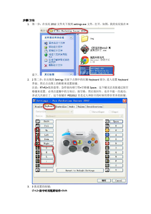 《实况足球2012》键盘党按键设置