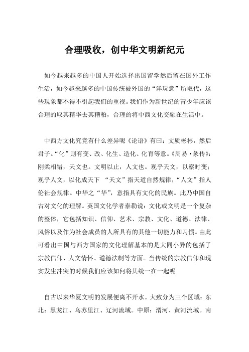 中西文化的交融在现实生活中应该如何实现