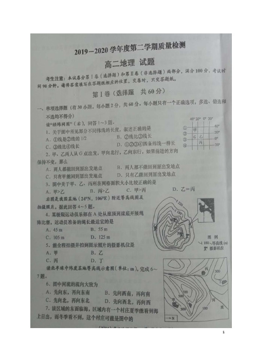 陕西省咸阳市旬邑中学彬州中学2019-2020学年高二下学期质量检测(7月)地理试题+图片版含答案