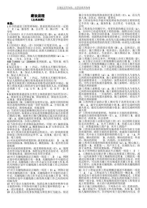 建设监理期末复习资料(本科)