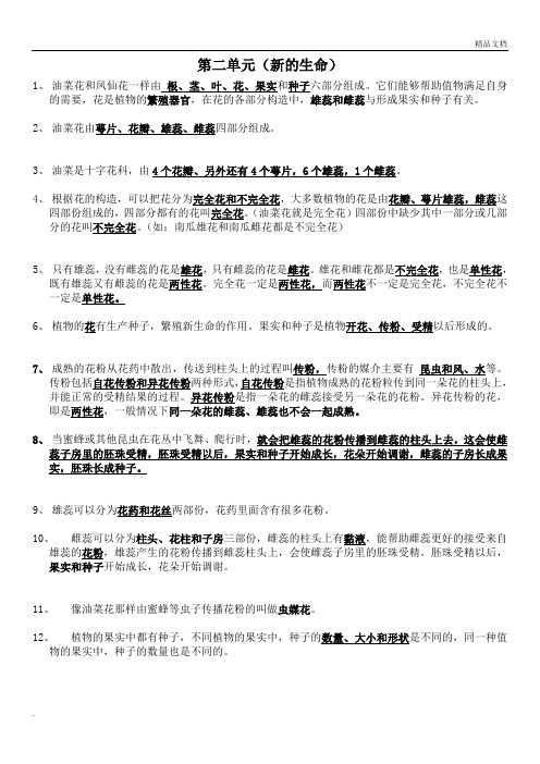 人教版四年级下册科学第二单元知识点