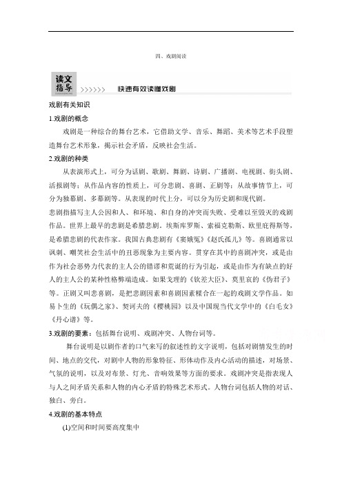 2021届新高考语文一轮总复习教学案：戏剧阅读读文指导快速有效读懂戏剧