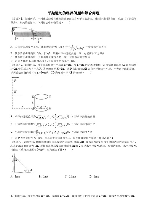 2021-2022学年人教版必修二 平抛运动综合问题