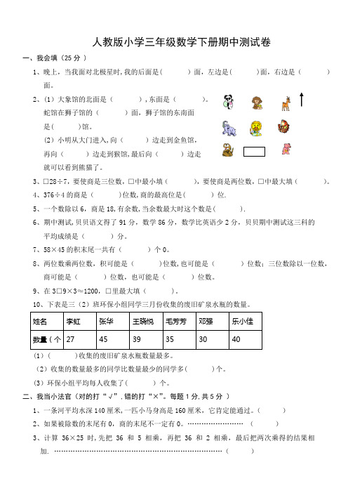 人教版小学三年级数学下册期中测试卷共六套