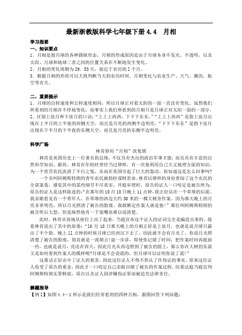 名师导学——浙教版科学七年级下册4.4 月相