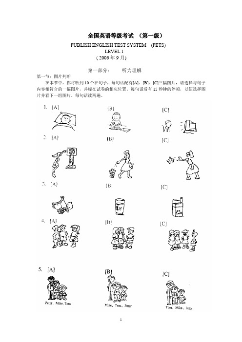 全国英语等级考(2006年9月)1