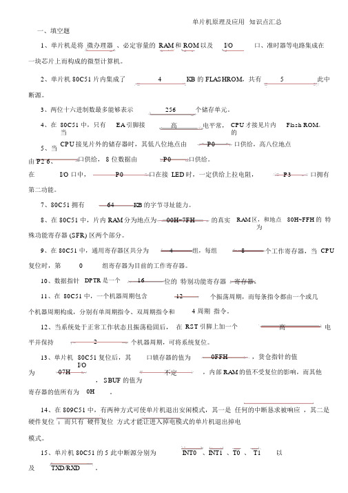 单片机原理及应用知识点汇总