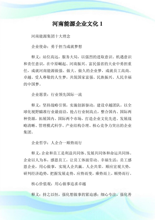 河南能源公司文化1.doc