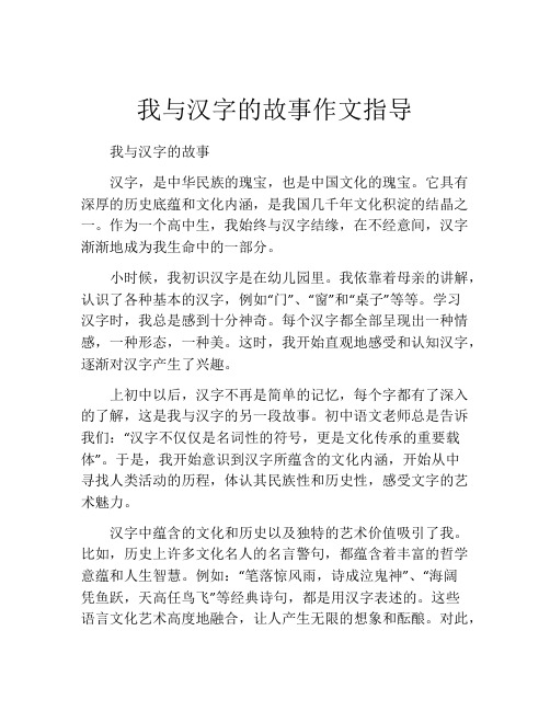 我与汉字的故事作文指导