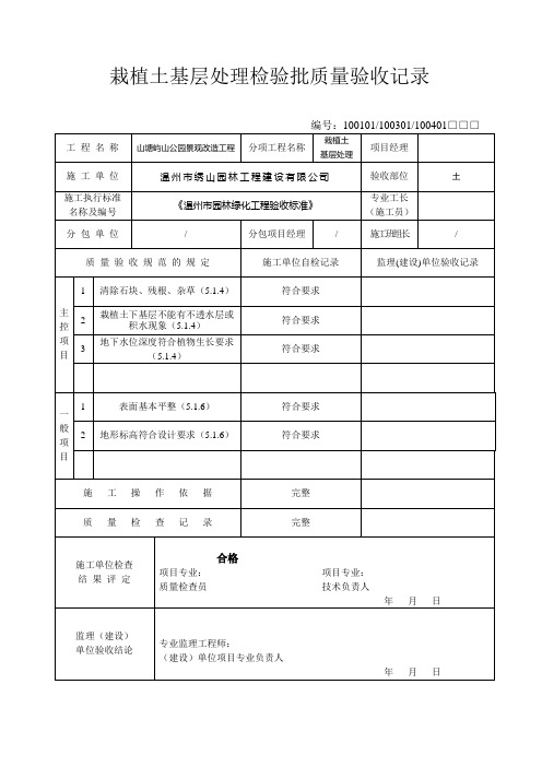园林表格(修改)总常用