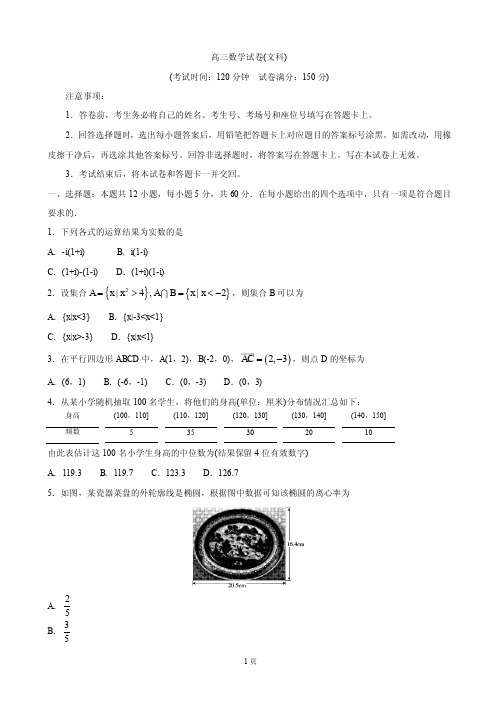 2019届吉林省四平一中等高三下学期第二次联合模拟考试试卷 数学文(PDF版)