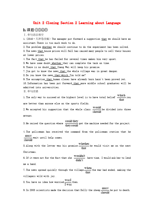高中英语 Unit 2 Cloning Section 2 Learning about Language课后限时作业 新人教版选修8