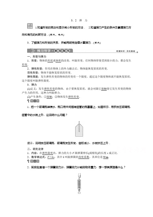 2019-2020学年高中沪科版物理必修1学案：3.2弹力 Word版含答案