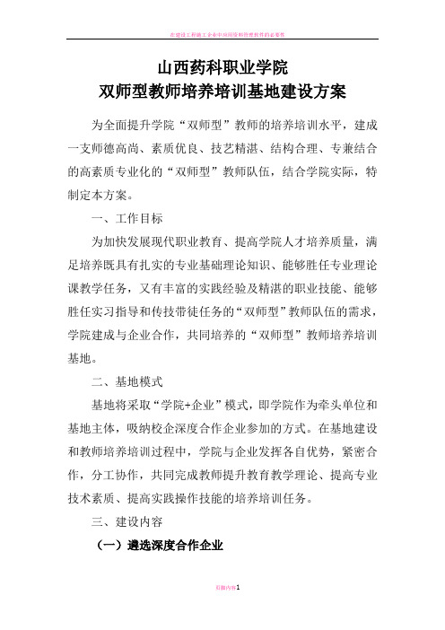 双师型教师培养培训基地建设方案