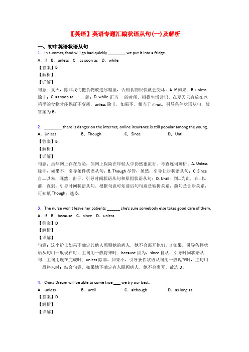 【英语】英语专题汇编状语从句(一)及解析