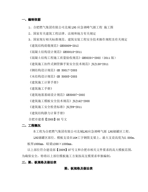 合肥燃气集团公司北城LNG应急调峰气源工程高支模方案改