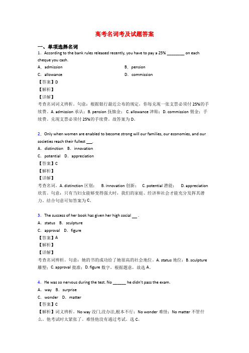 高考名词考及试题答案