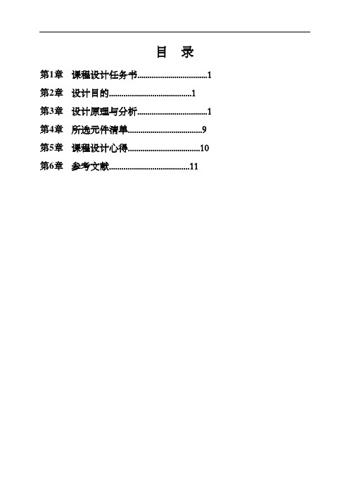 单片机键盘输入课程设计