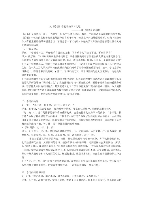 从《论语》看孔子的学习之道