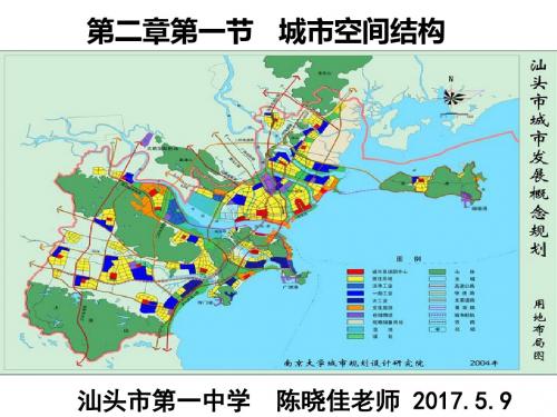 2019年湘教版高中地理必修二第二章第一节《城市空间结构》优质课件(共70张ppt) 2共70张PPT语文