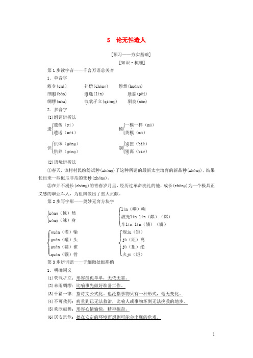 高中语文 第2单元 探索科学奥秘 5 论无性造人教师用书 鲁人版必修2